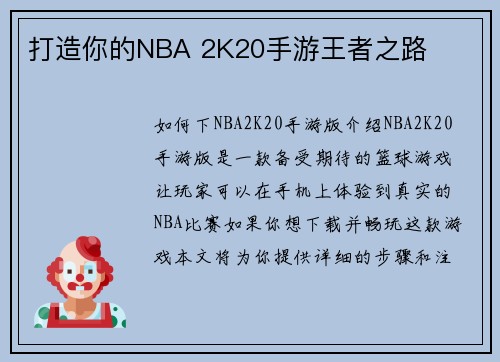 打造你的NBA 2K20手游王者之路