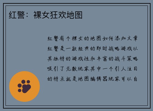 红警：裸女狂欢地图