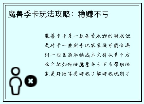 魔兽季卡玩法攻略：稳赚不亏